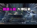 第五人格：“假装人机”大神玩家！他是怎么一秒看出人机的？【追梦大男孩解说】