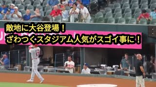 敵地に大谷登場！ざわつくスタジアム人気がスゴイ事にvideo！【現地trend映像】