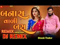 dj remix બનાસ વાળી બસ gujarati song dinesh thakor gujarati new song dj remix gujarati new song 2023