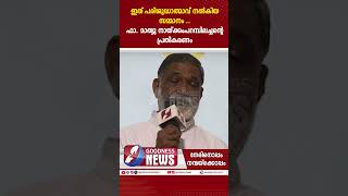 പരിശുദ്ധാത്മാവ് നൽകിയ സമ്മാനം നായ്ക്കംപറമ്പിലച്ചൻ. | FR MATHEW NAICKOMPARAMBIL| PRIEST | GOODNESS TV