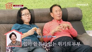 먹고 또 먹고! 하루 종일 입이 쉴 틈이 없는 위기의 부부 | 위기의 주부들 1 회