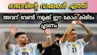 അവന് വേണ്ടി ഞങ്ങൾക്ക് ഈ കോപ്പ അമേരിക്ക കിരീടം നേടണം 🔥@nvsfunz2310