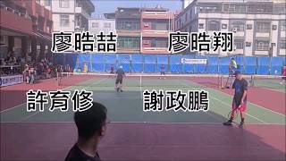 【網球團體賽】第三屆凱靖盃之凱靖隊 VS 小李飛刀 第一點公開組(謝政鵬/許育修 VS 廖晧翔/廖晧喆)