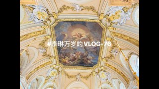 李琳万岁 LinLi_711 | VLOG-76｜在西班牙马德里的旅游的日常｜贝尔法斯特女王大学/英国女王大学｜ 英国留学 | 北爱尔兰