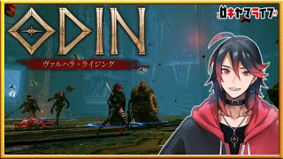 【ODIN】ダンジョンにいきたい！【ヴァルハラ･ライジング】