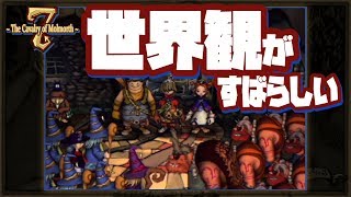 独特な戦闘が魅力のゲーム！※ 戦闘なし【05】セブン～モールモースの騎兵隊～【PS2】