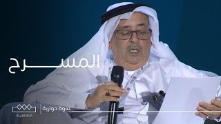 ندوات معرض الكتاب | المسرح كوسيلة لإحياء الموروث الشعبي