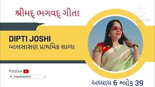 શ્રીમદ્ ભગવદ્ ગીતા - અધ્યાય 6, શ્લોક 39