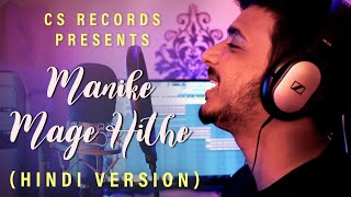 Manike Mage Hithe Hindi Version - Candy Singh | Male Extended Hindi Version cover song | Yohani