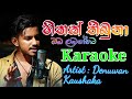 Hithak thibuna | හිතක් තිබුනා | #Karaoke Track  | Denuwan Kaushaka