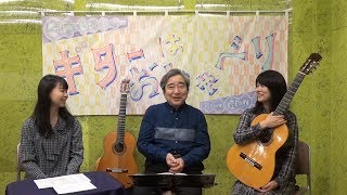 ギターはおしゃべり 239 ようこそ！ギタ友 Guitar wa Oshaberi