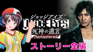 【ジャッジアイズ前編/大空スバル】考察が凄すぎるスバルのストーリーまとめ【ジャッジアイズ１章〜７章】