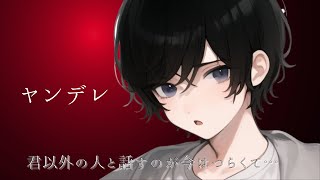 【ヤンデレ】あなたを庇って記憶喪失になった彼氏は、あなたを独り占めしたかったみたいです。【女性向けシチュエーションボイス】