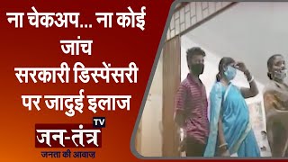 Narela Delhi Latest News In Hindi | Delhi Government Dispensary | Magical Treatment | Doctor