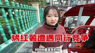 摆摊烤红薯遇危机同行来竞争都怪自己太傻做生意随便给人透底