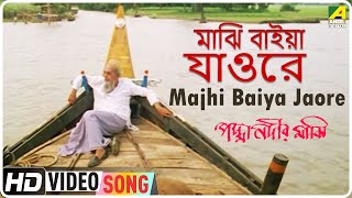 Majhi Baiya Jaore | Padma Nadir Majhi | Bengali Movie Song | Kiran Chandra Roy