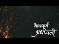 emotional tribute background video marathi