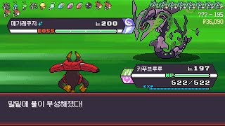 포켓로그 (PokéRogue) - 라이벌 아이비 8회차 (195층)