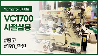 (판매완료) 야마토 사절삼봉 VC1700 중고 190만원