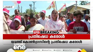 ക്രിസ്മസ് ആഘോഷത്തിനെതിരായ VHP ആക്രമണം: നല്ലേപ്പിള്ളിയിൽ പ്രതിഷേധ കരോളുമായി യൂത്ത് കോൺ​ഗ്രസ്