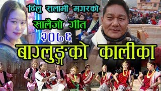New Nepali Salaijo Song 2019 Baglungko Kalika By Khadka Garbhuja And Dilu Salami Magar Ftyam Gurung