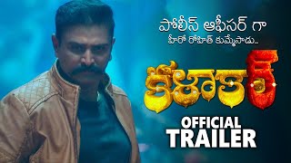 Kalakar Movie Official Trailer | Hero Rohit | Telugu Movie Trailers | Movie Blends