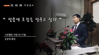 2022.02.06 전주성신교회 주일오전예배