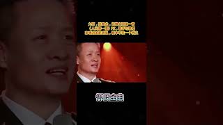 九哥，张映龙，阎维文同唱一首《人间第一情》PK，歌手与歌唱家唱功差距明显，根本不在一个档次#音乐