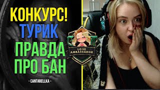 КТО ЗАБАНИЛ КАНАЛ? КАК ПРОШЕЛ ТУРИК? КОНКУРС В КОНЦЕ ВИДЕО | ГВИНТ CANTARELLKA