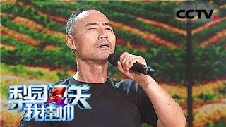 草根明星王旭精彩演绎豫剧《李双双》《梨园闯关我挂帅》 20181116 | CCTV戏曲