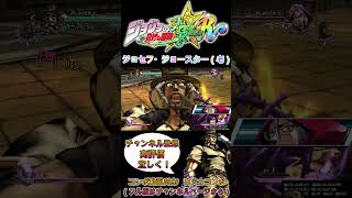 【JoJo ASBR】高火力コンボ動画　ジョセフ・ジョースター