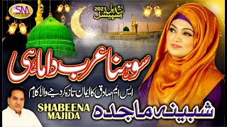 Sohna Arab Da Mahi -Rabi Ul Awal Special kalam 2020-Shabeena Majida