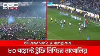 ৩৩ বছর পর সিরিআ'র শিরোপা জিতল নাপোলি | DBC NEWS