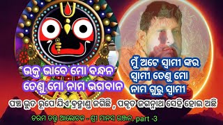 keshaba thakur @odia prabachana#କେଶବ ଠାକୁର #ସ୍ବର୍ଣ୍ଣ କ୍ଷେତ୍ର