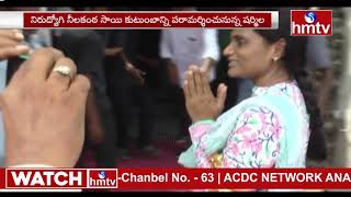 సూర్యాపేట లో పర్యటించనున్న వైఎస్ షర్మిల | YS Sharmila To Vist Suryapet | hmtv News