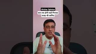 Akshar spintex shares latest news / कब तक होगी बड़ी गिरावट  वजह भी जानिए