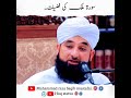 Surah Al-Mulk ki fazilat //Muhammad raza saqib mustafai statusvideo.