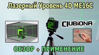 Laser level 4D ME16C CLUBIONA Green laser level 360 degrees 16 lines. How to use?