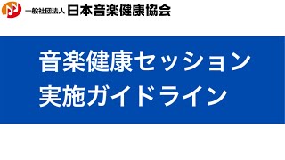 コロナ対策ガイドライン。密集・密接・密閉の徹底排除 ！