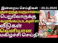 மக்களுக்கு மகிழ்ச்சி செய்தி வெளியிட்ட ஜனாதிபதி  - 23.11.2024#jaffnatoday #breakingnews #tamilnews