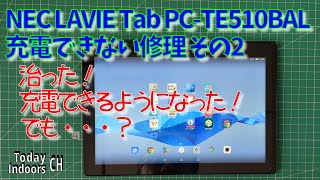 PC TE510BALタブレットの修理その2