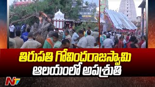 Ground Report From Tirupati Govindaraja Swamy Temple | Ntv