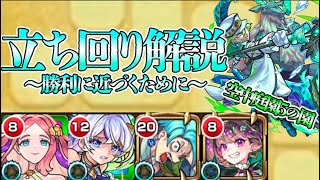 【モンスト】解説：空中庭園5攻略動画