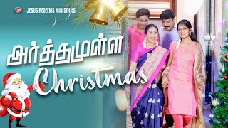 அர்த்தமுள்ள கிறிஸ்துமஸ் || Christmas Special Program || Bro. Mohan C Lazarus