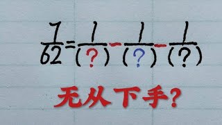 乡村秀才谈算术：分数运算搏一搏，差是7的三个数字怎么找？