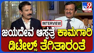 Dr. CN Manjunath TV9 InterView: ಈಗಾಗಲೇ ನಿಮ್ಮ ವಿರುದ್ಧ ಆರೋಪಗಳ ಪಟ್ಟಿ ಸಿದ್ಧವಾಗಿದೆ? | #TV9D