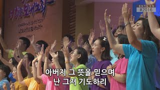 최고의 시간에 | 워비스 콰이어 |  2023.09.08 금요성령집회 찬양