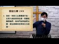 2021 g門訓十二課｜第一課｜我們的呼召｜講員：蕭楚剛牧師