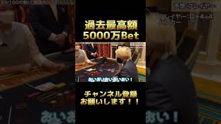 【韓国】ヒカルがカジノで過去最高額5000万をBet #shorts #ヒカル #カジノ #バカラ