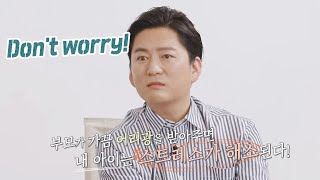 [부모교육] '어리광' 받아주면 아이의 스트레스 해소된다?! 가장 보통의 가족(normalfamily) 4회